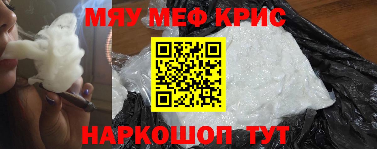 Меф мяу мяу  Сертолово